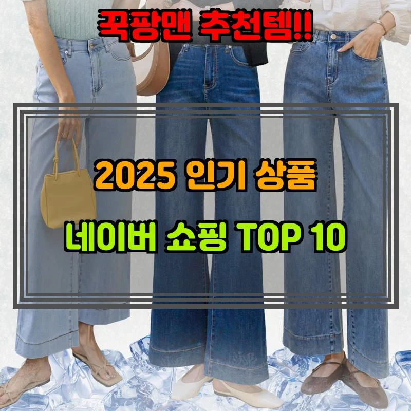 5월 13일, N쇼핑 검색 TOP 2, 에이블리 베스트 5