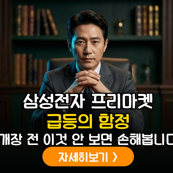 금리 동결기 반도체 대형주 프리마켓 변동성을 활용한 데이트레이딩 전략 가이드