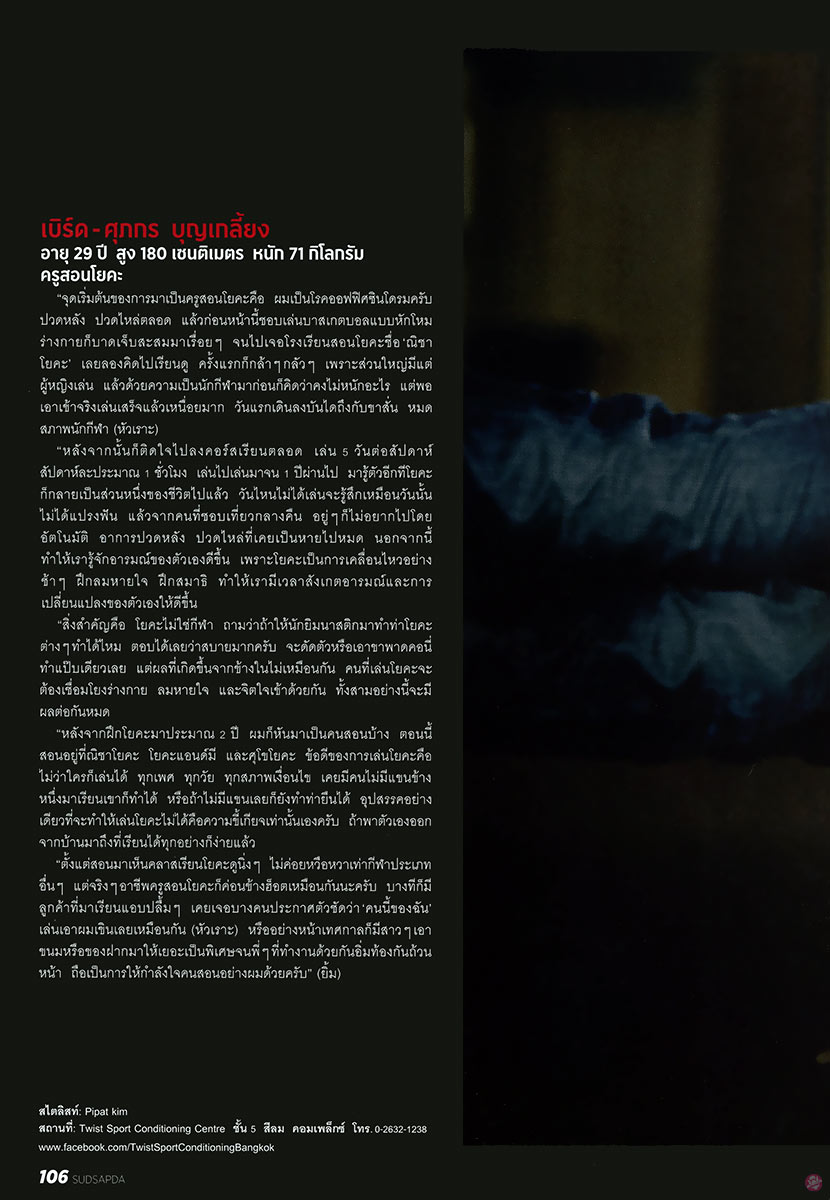  สุดสัปดาห์ 748 : 10เทรนเนอร์หล่อ(หุ่น) ทรมานใจ 