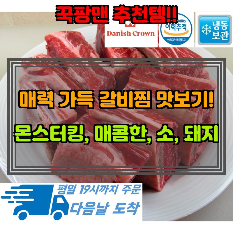 갈비찜