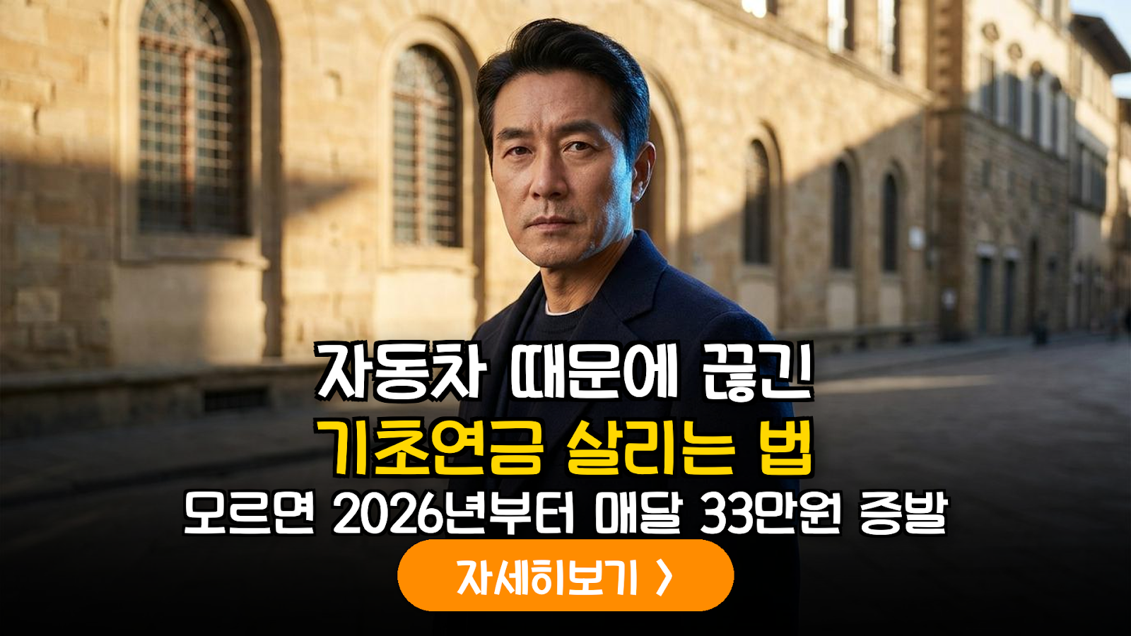 2026년 기초연금 수급을 위한 자동차 감가상각 및 재산정 실무 가이드