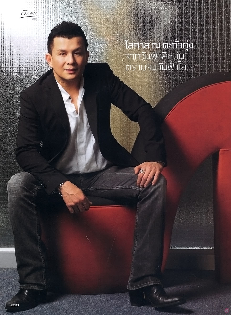  ดิฉัน 792 : โสภาส ณ ตะกั่วทุ่ง 