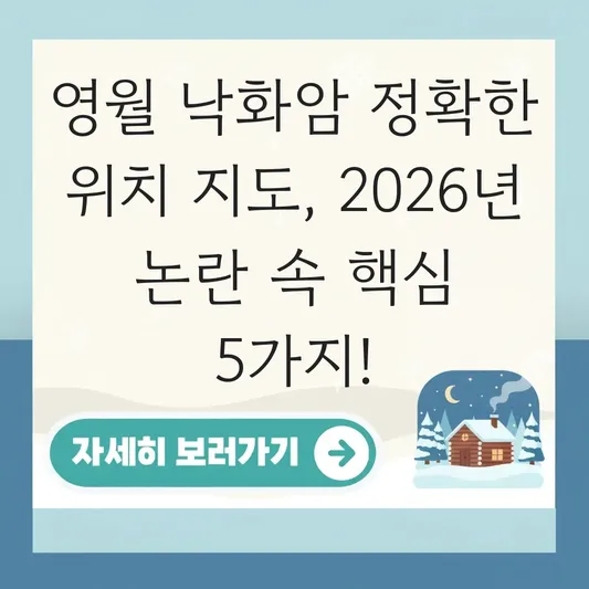 영월 낙화암 정확한 위치 지도