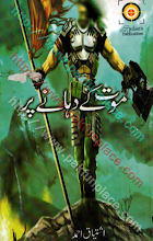 Dunya Kay Us Paar 02 by Ishtiaq Ahmed PDF