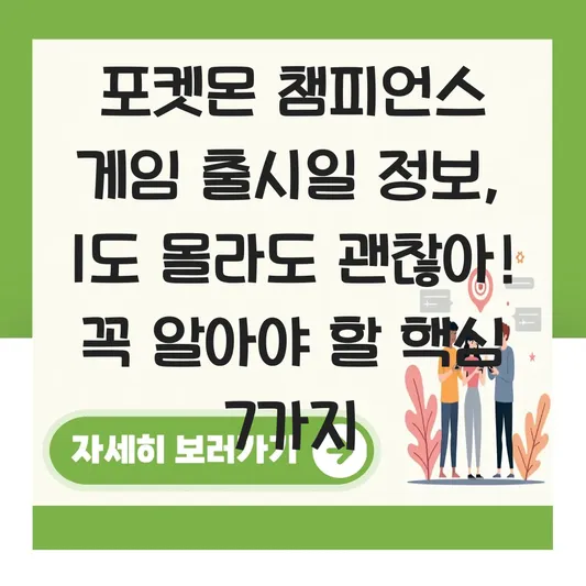 포켓몬 챔피언스 게임 출시일 정보