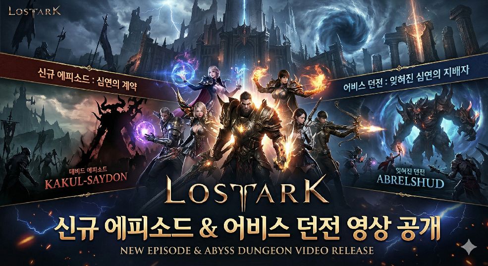 로스트아크 로고