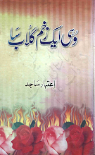 Wohi Aik Zakhm Gulab Sa by Aitbar Sajid Download PDF