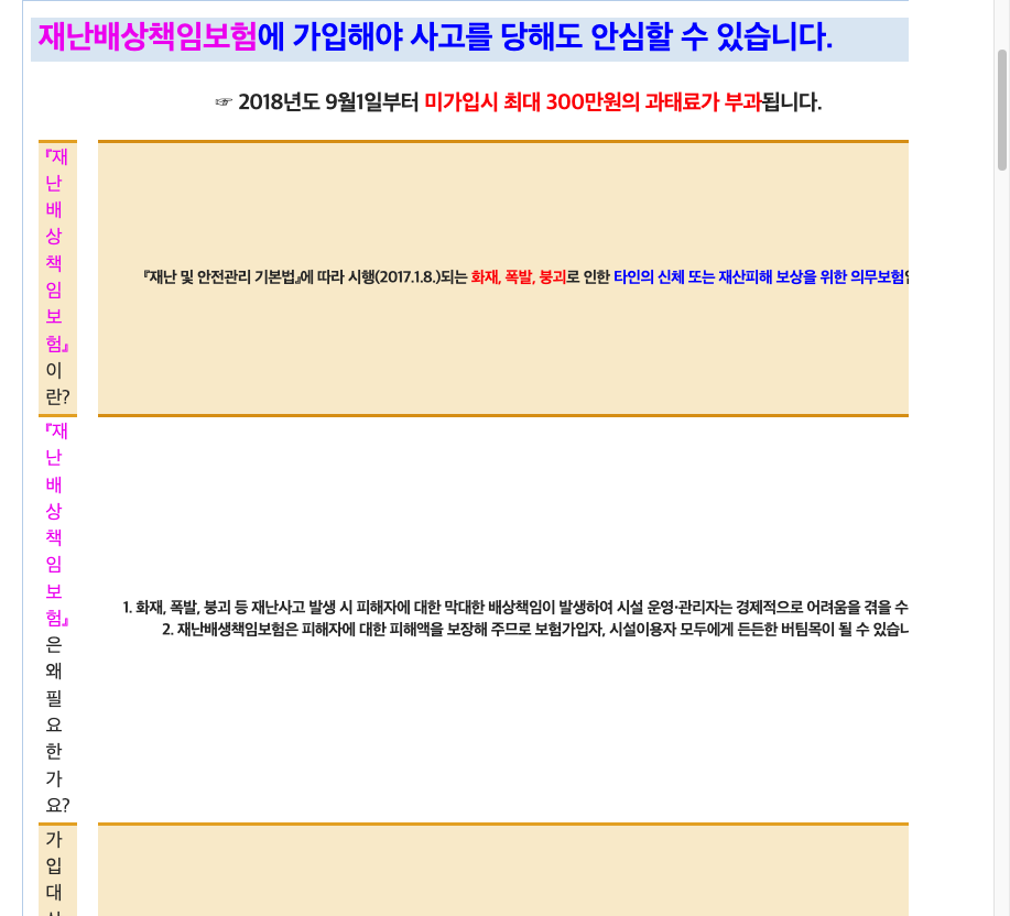 인천광역시 부평구청 누리집의 음식점 화재보험 가입 대상 보장 범위 안내 화면