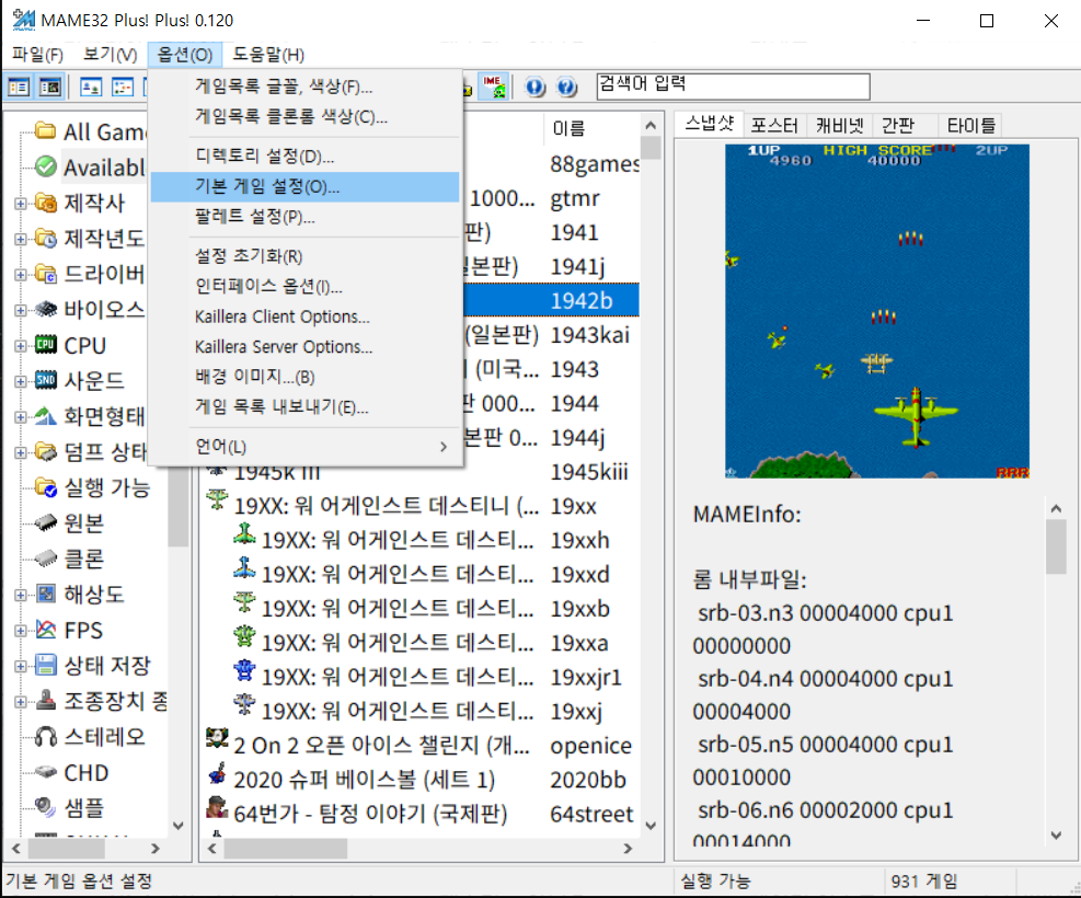 [MAME] 0.120 조이스틱 설정 및 치트 등등…