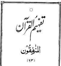 Urdu Tafheem-ul-Quran Surah Al-Munafiqun by Abul Ala Maududi PDF