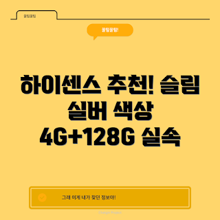 하이센스 터치라이트, 2023 스마트폰 추천, 4G 스마트폰, 터치라이트 리뷰, 실버 스마트폰