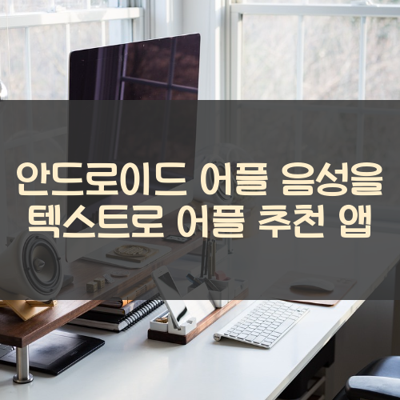 음성을 텍스트로 썸네일