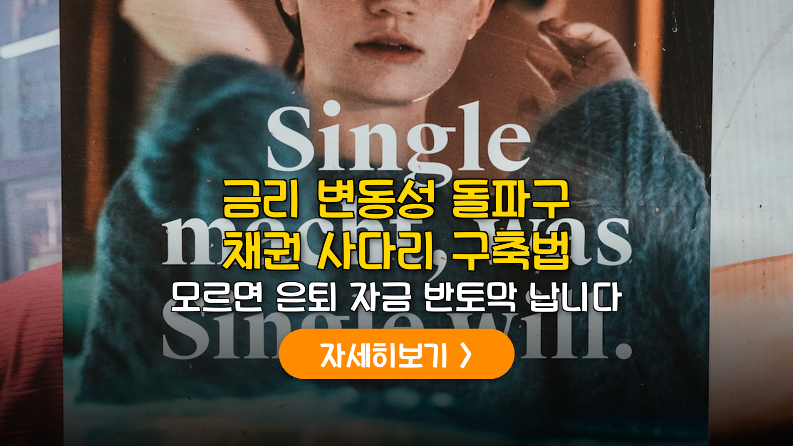 2026 채권 사다리 최적화 가이드