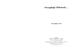 பெயருக்குப் பின்னால்…கொளத்தூர் மணி உரை
