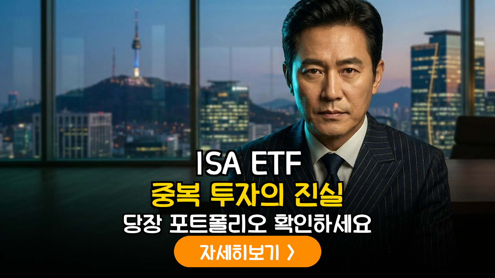 ISA 계좌 내 미국 지수 ETF 중복 보유의 위험성과 포트폴리오 최적화 가이드