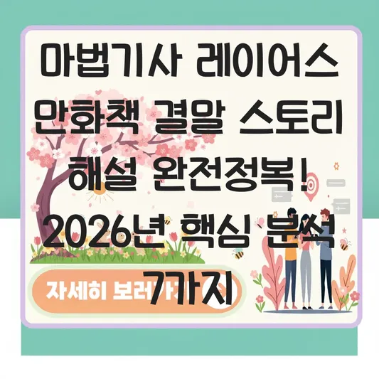 마법기사 레이어스 만화책 결말 스토리 해설