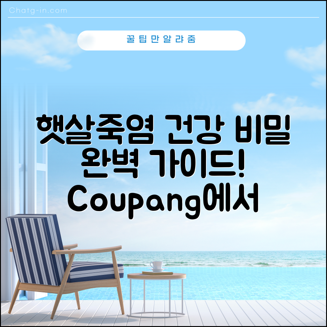 햇살죽염 정보 완벽 가이드: 건강의 비밀