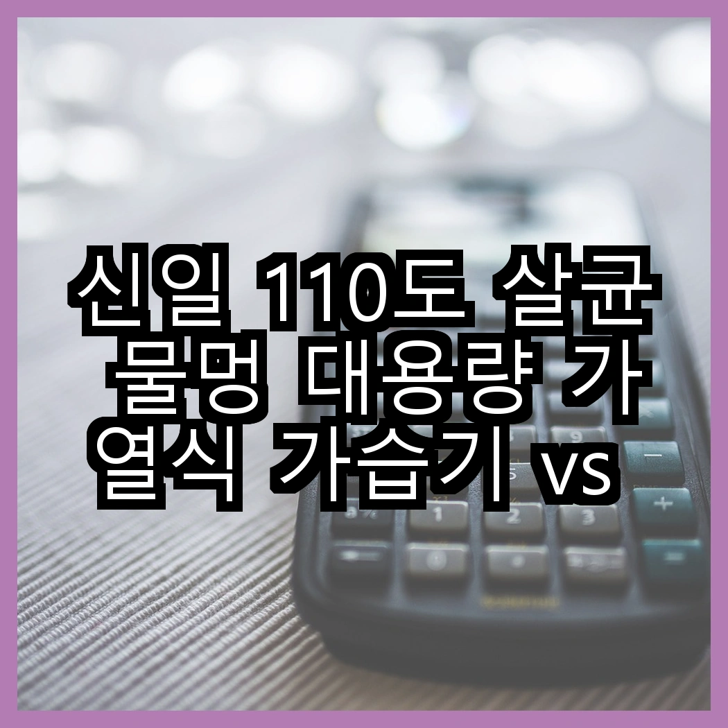 신일 110도 살균 물멍 대용량 가열식 가습기 vs 듀플렉스 4L, 어떤 기능이 더 매력적일까? 썸네일