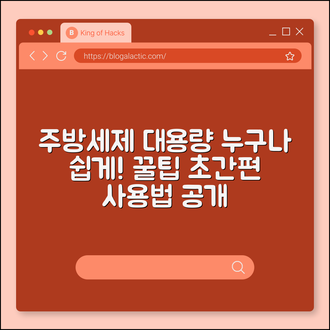 누구나 쉽게 사용하는 주방세제 대용량 꿀팁