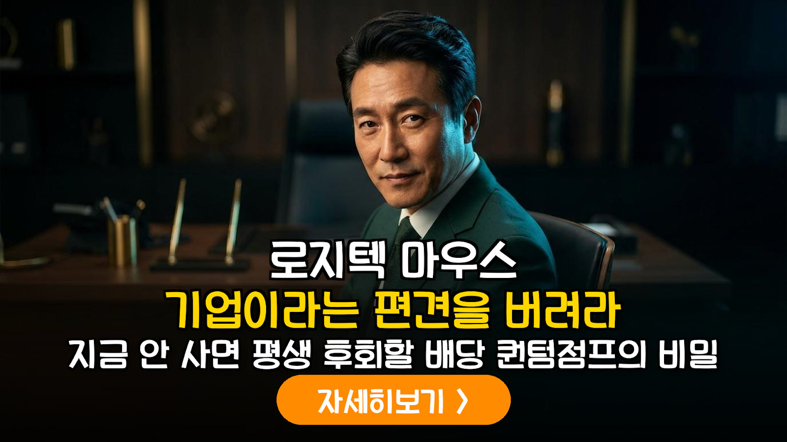 게이밍 하드웨어 하이엔드화 전략에 따른 로지텍(LOGI) 실적 분석 및 배당 투자 가이드