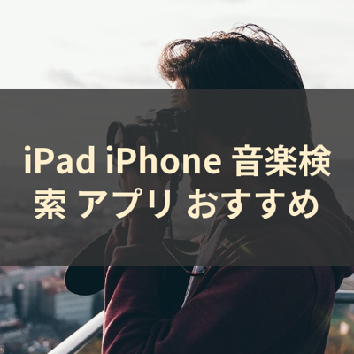 音楽検索 サムネイル