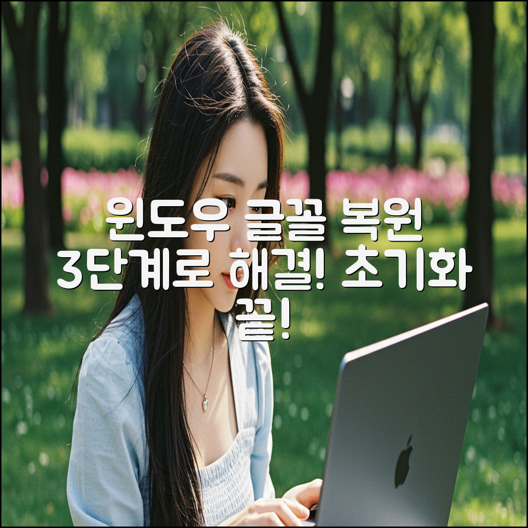 윈도우 글꼴 초기화, 3단계 복원!