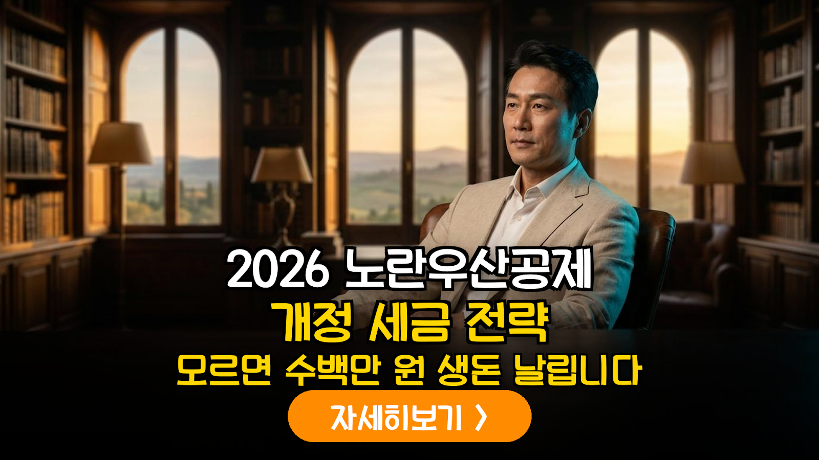 2026 노란우산공제 개정 절세 전략