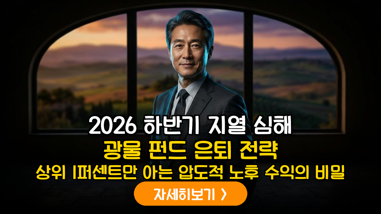2026년 에너지 패러다임의 전환: 지열 및 심해 자원 테마 펀드의 장기 수익성 분석