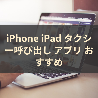 タクシー呼び出し サムネイル