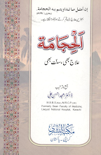 Al – Hijamah – Ilaj Bhi Sunnat Bhi by Dr Amjad Ali PDF