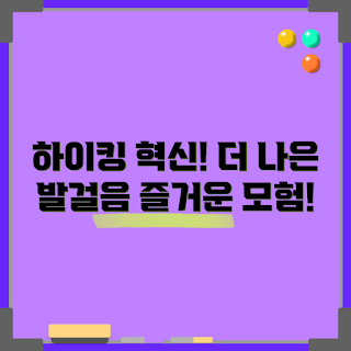 카르닉등산스틱, 하이킹 필수품, 가벼운 등산 장비, 2023 야외 활동, 등산 준비물
