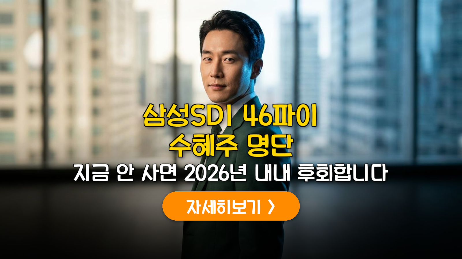 2026 전고체·46파이 배터리 양산 수혜주 3선 분석