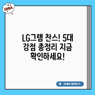 LG그램, LG그램 14ZD990-GX50K, LG 노트북 리뷰, 노트북 장점, 가벼운 노트북