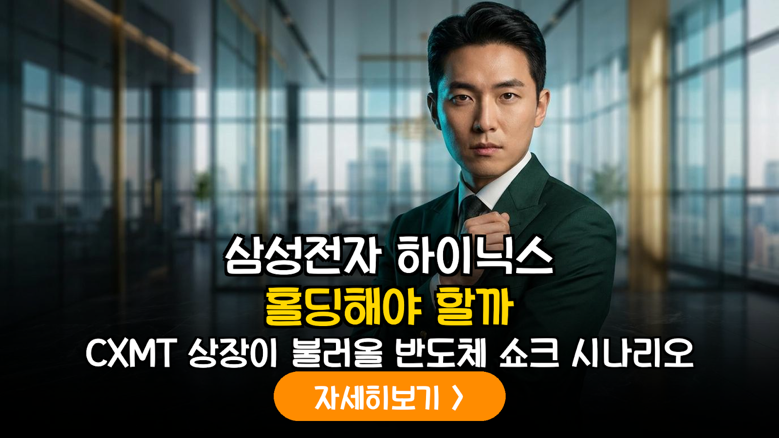 중국 CXMT 상장이 국내 반도체 섹터에 미치는 파급효과 및 투자자 대응 전략