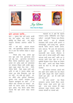 Cover of the Joy Letter for March 2018, edition 44