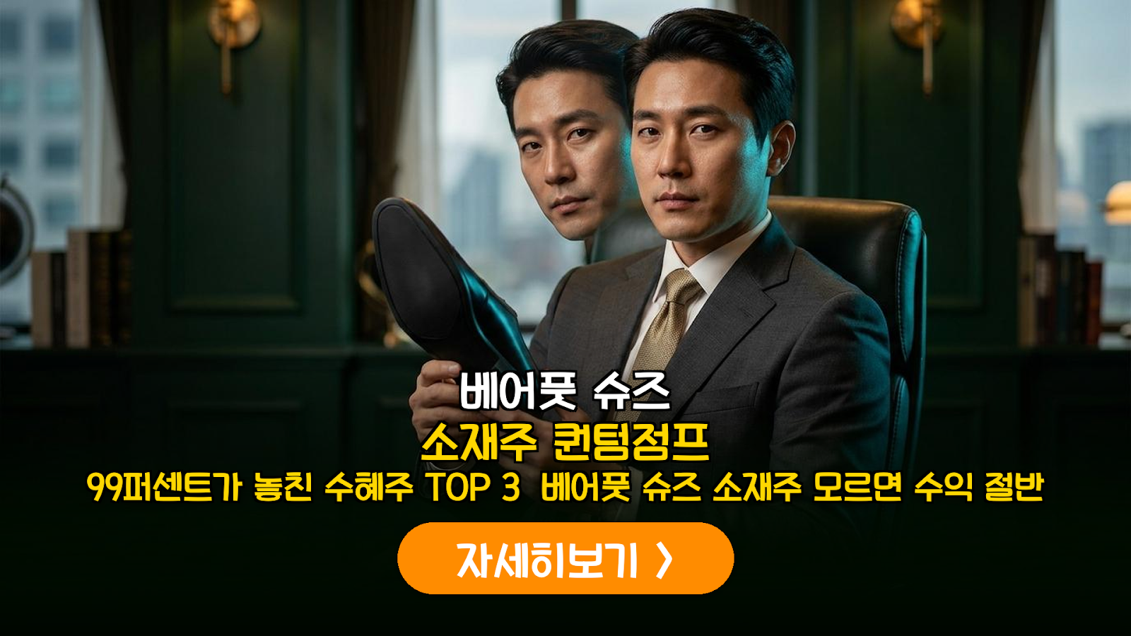 2026 글로벌 베어풋 슈즈 시장 전망과 기능성 소재 기업 밸류에이션 분석