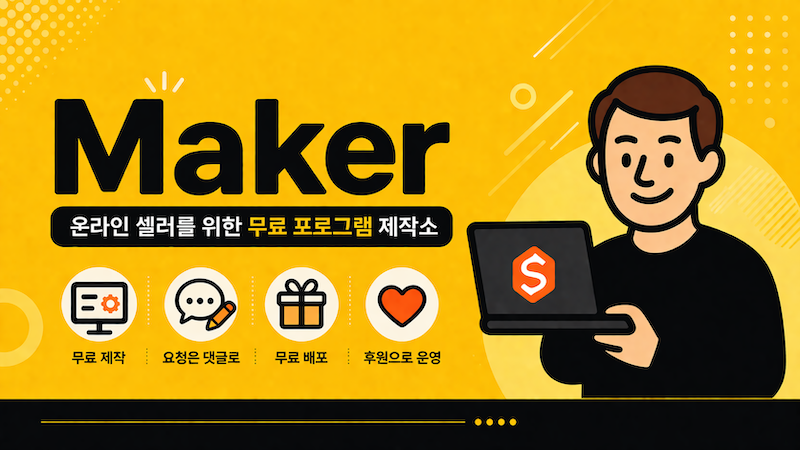 메이커 대표 이미지