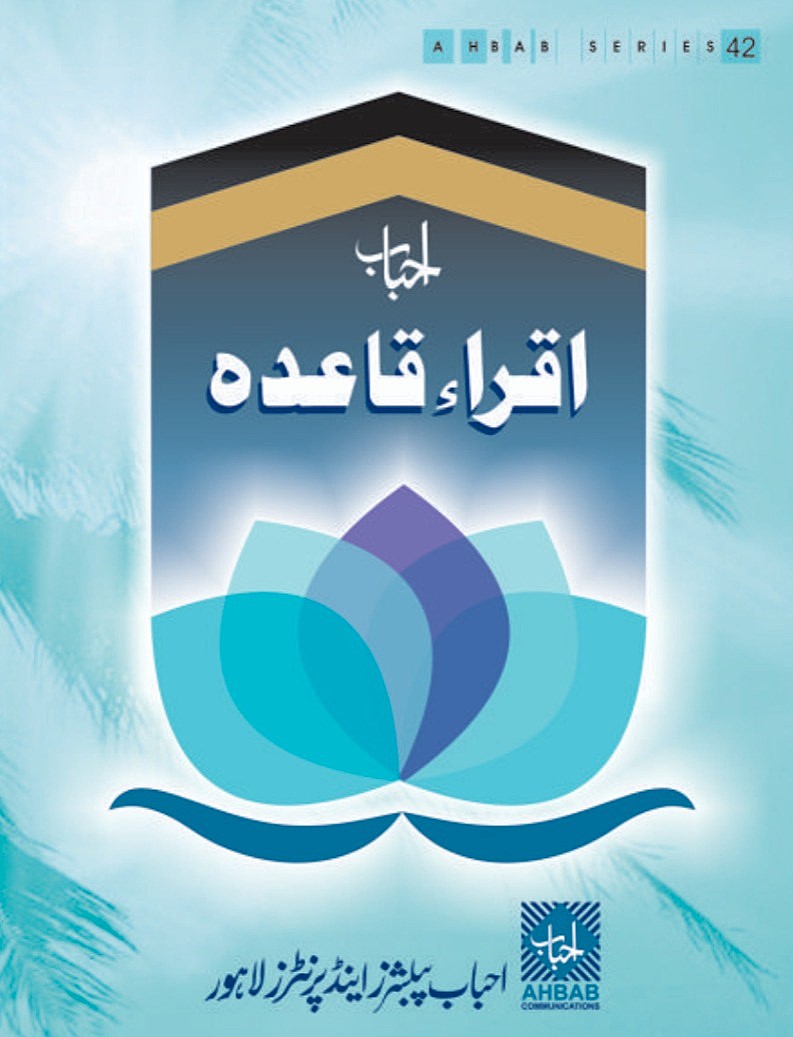Iqra Qaida