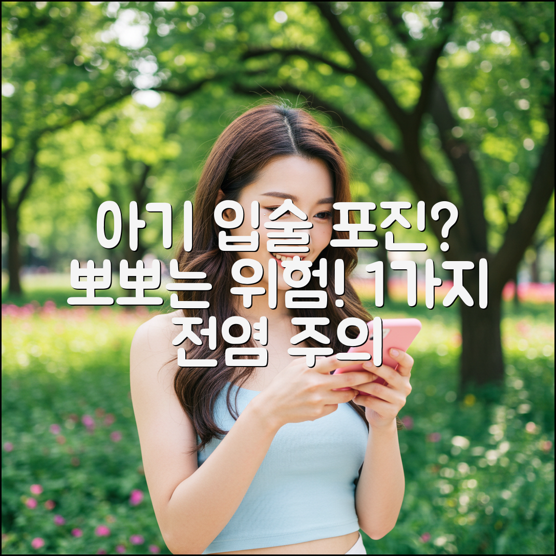 뽀뽀로 아기에게? 입술 포진 1가지 전염 위험