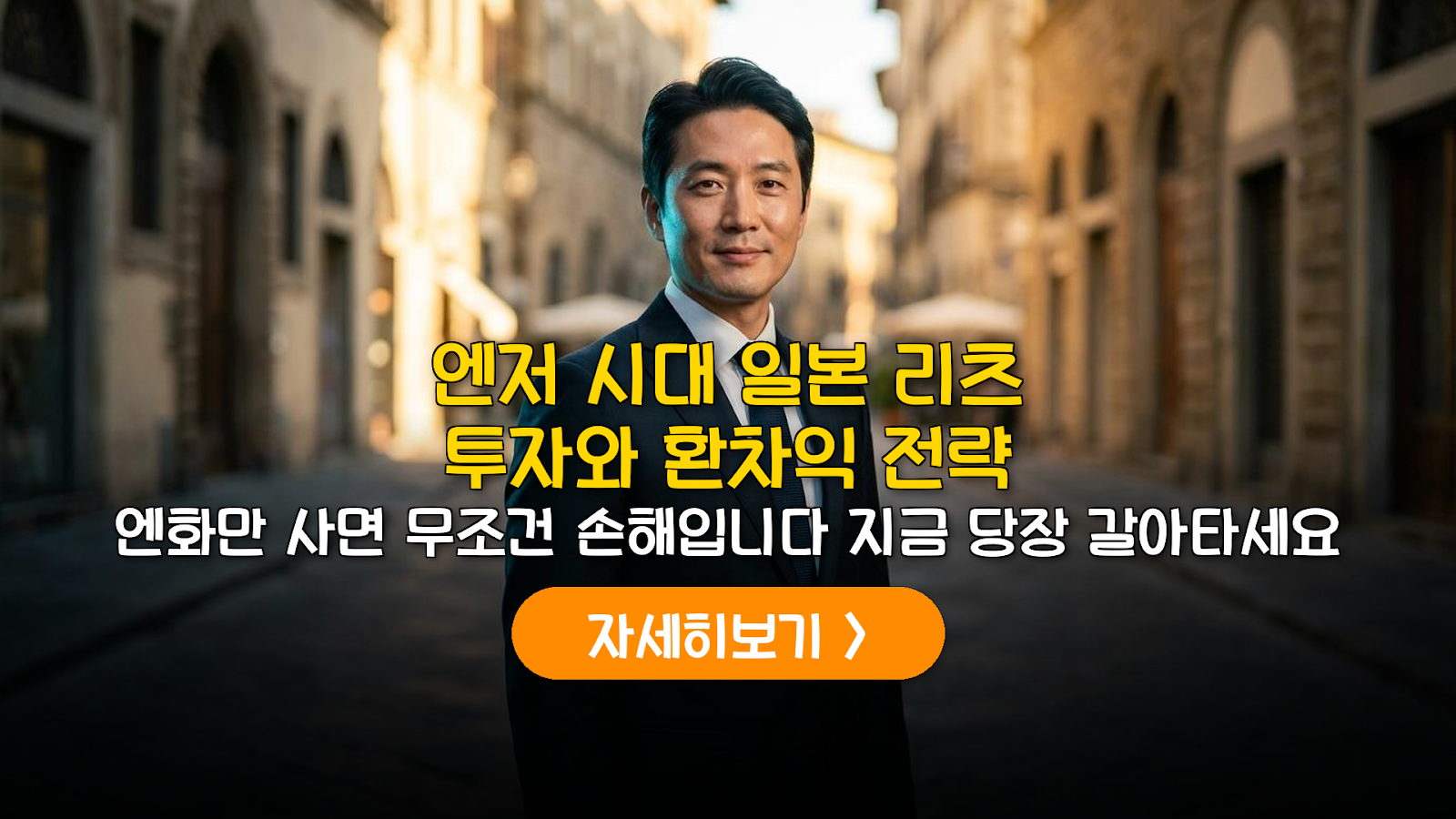 2026 J-REITs 배당 및 환차익 전략