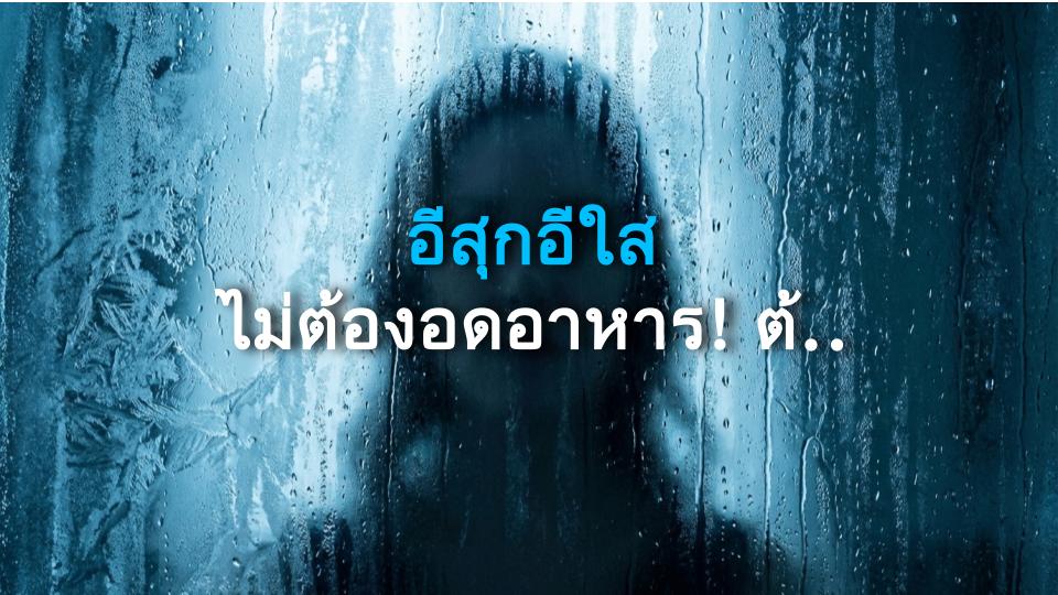 อีสุกอีใส ไม่ต้องอดอาหาร! ต้องกินแบบนี้ถึงหายไว
