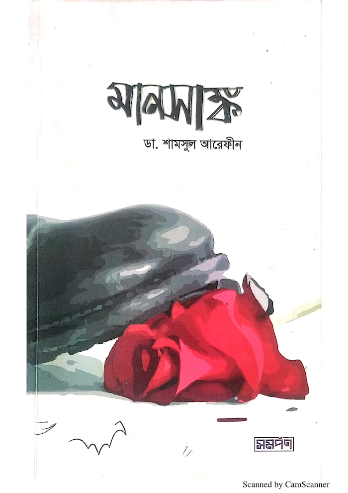মানসাঙ্ক