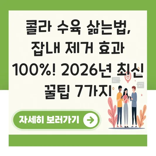 콜라 수육 삶는법 잡내 제거 효과