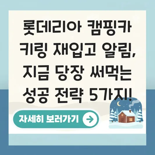 롯데리아 캠핑카 키링 재입고 알림