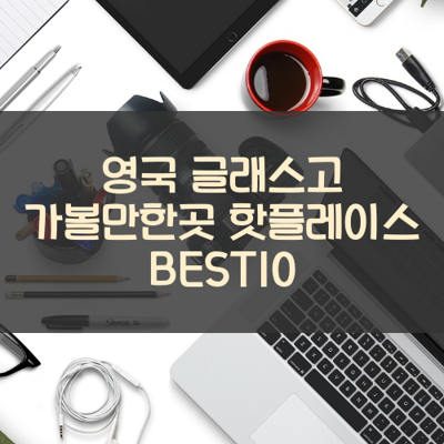 영국 글래스고 가볼만한곳 핫플레이스 BEST10 썸네일