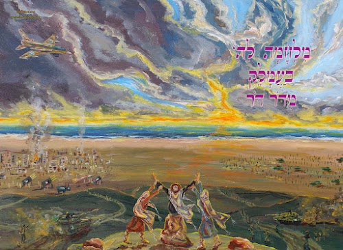 עמלק
