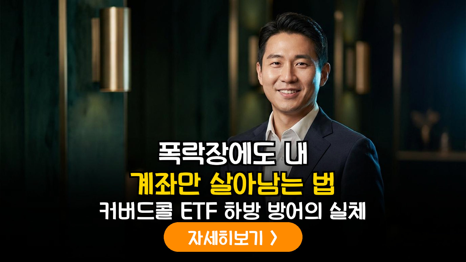 코스피 하락장 방어 커버드콜 ETF 전략