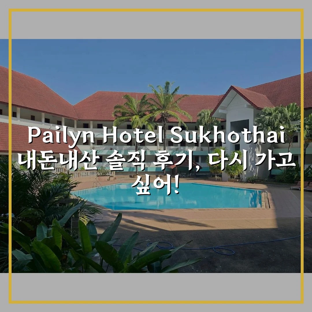 Pailyn Hotel Sukhothai 내돈내산 솔직 후기, 다시 가고 싶어!