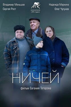 Ничей