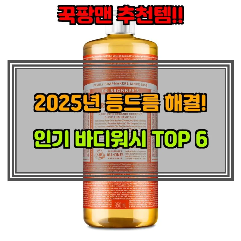 5월 22일, N쇼핑 검색 TOP 7, 등드름지성바디워시 베스트 5